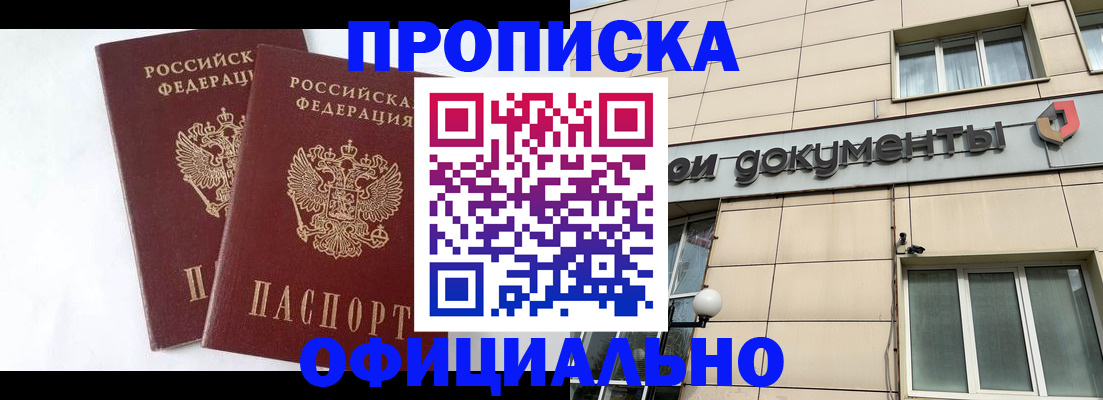 прописка для военкомата в Ангарске