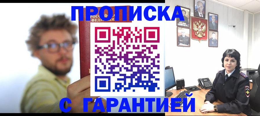 прописка для работы в Ангарске