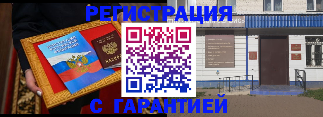 прописка от собственника в Ангарске